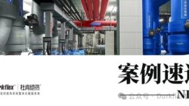 伟德体育官网绝热案例速递